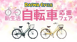 daiwacycle_11.jpg